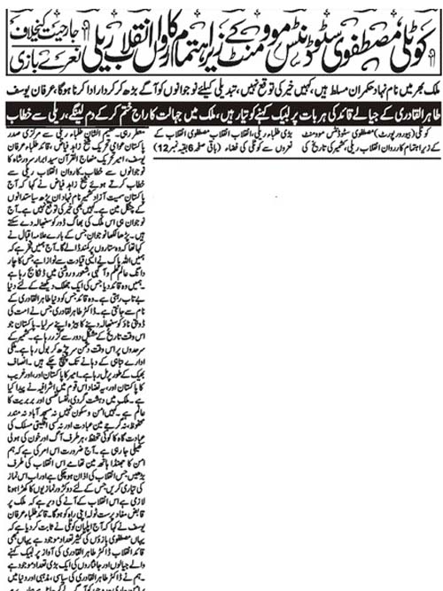 Minhaj-ul-Quran  Print Media CoverageDaily Kashmir Link Page 2 (Kashmir News)